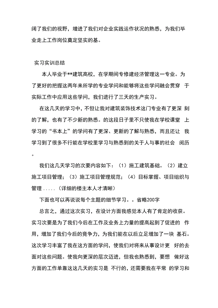 vbse实训报告总结_第4页