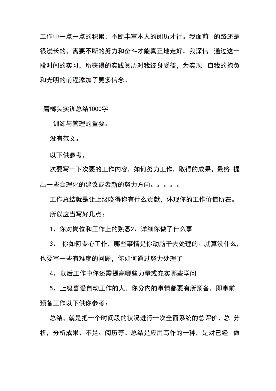 vbse实训报告总结_第5页