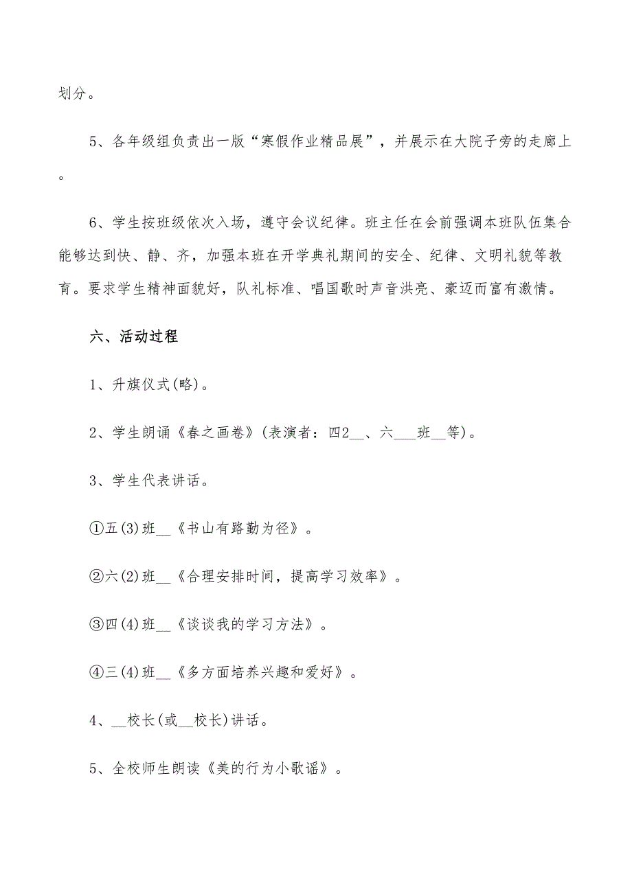 2022年开学典礼优秀活动策划方案_第2页