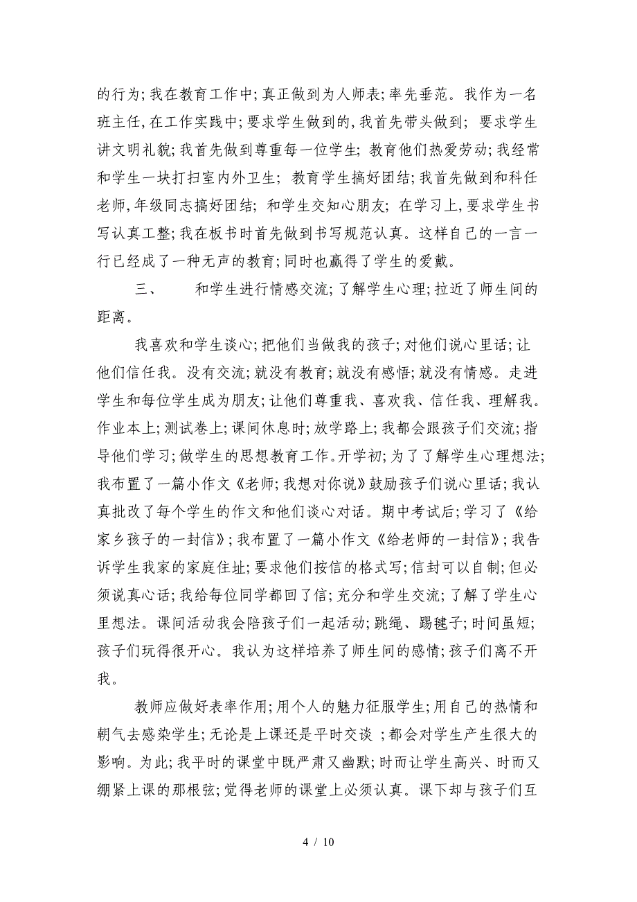 四年级语文教师经验交流材料(1).doc_第4页