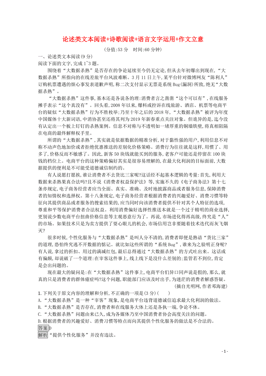 2020高考语文二轮复习 组合升级练（十三）论述类文本阅读+诗歌阅读+语言文字运用+作文立意（含解析）_第1页