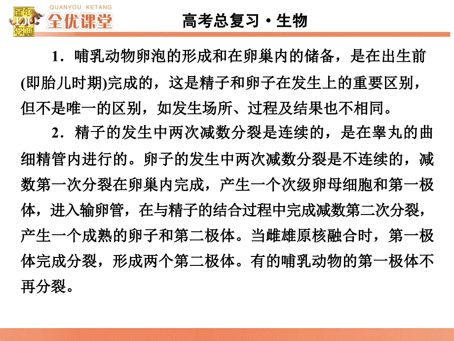 全优课堂高考生物一轮配套课件：10.39胚胎工程_第3页