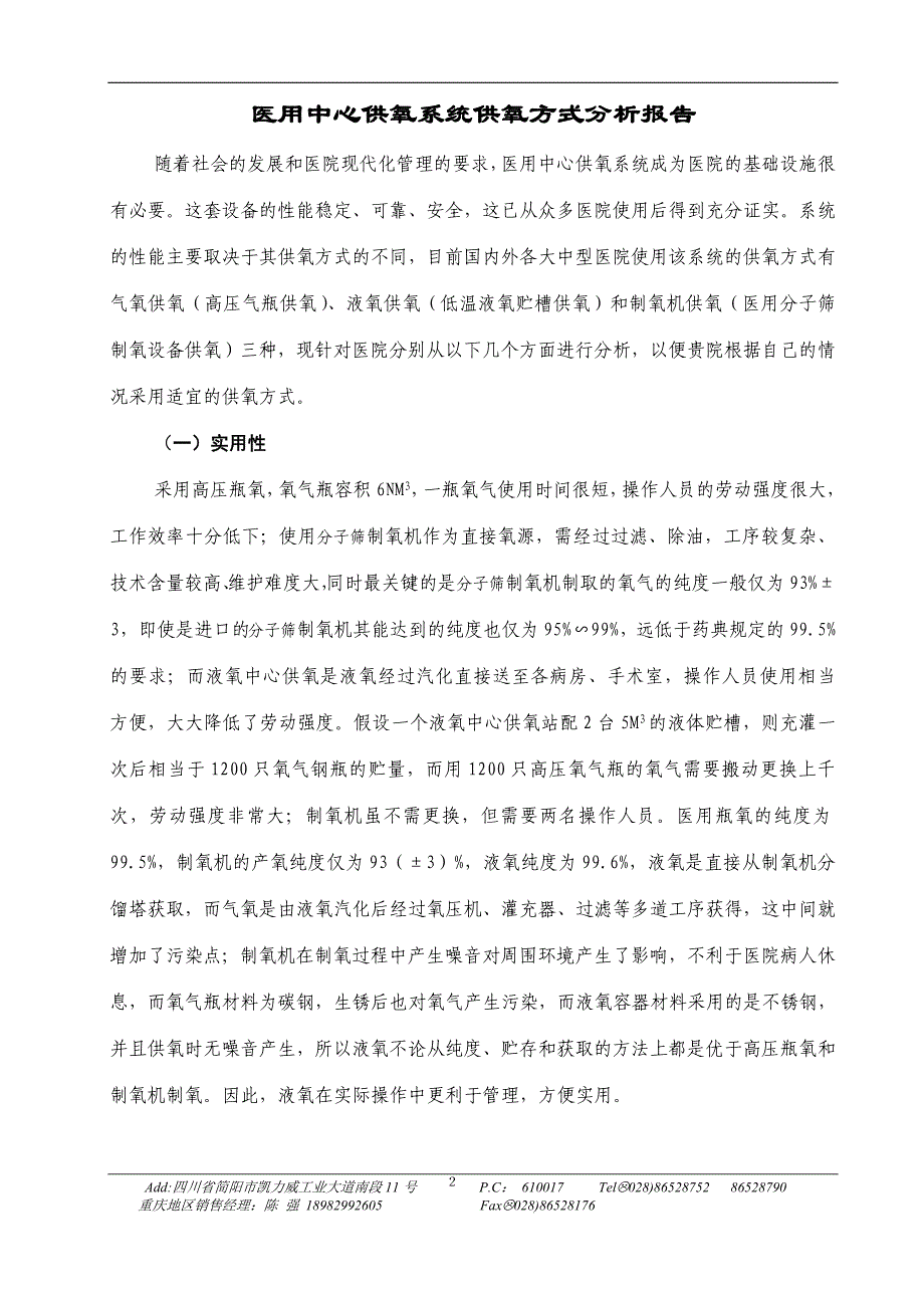 医用中心供氧系统氧源分析报告及合理化建议_第2页