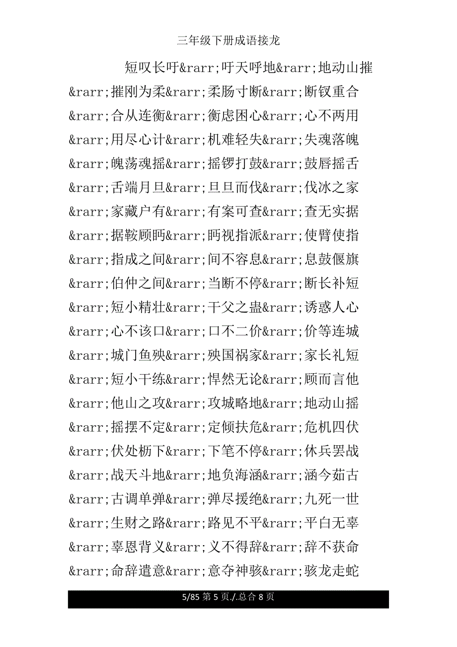 三年级下册成语接龙.doc_第5页