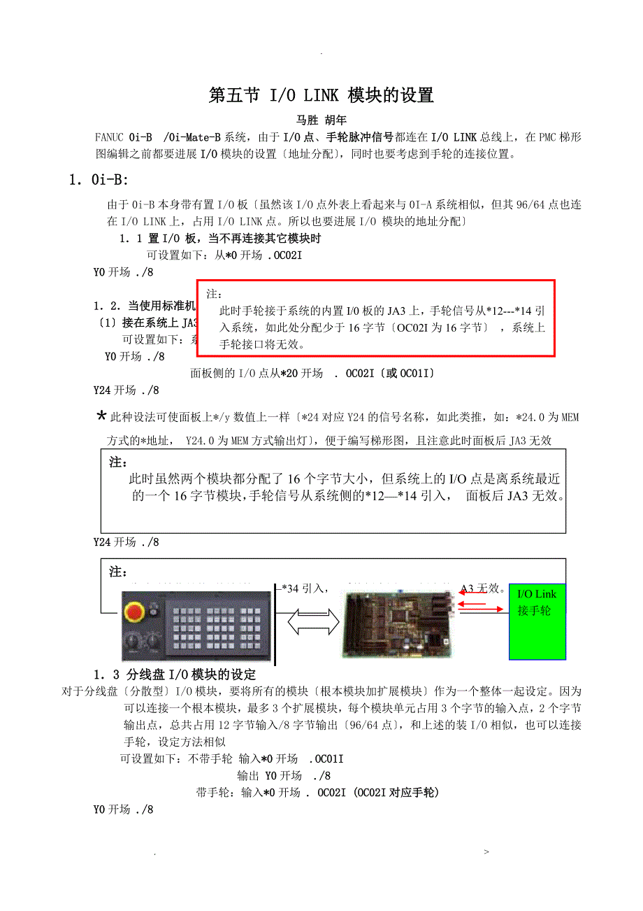 FANUC的输入输出点的设置_第1页