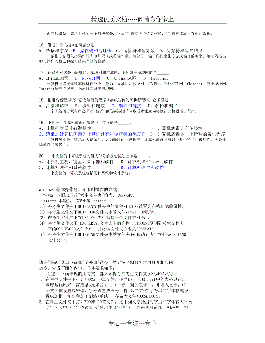 计算机等级考试_第3页