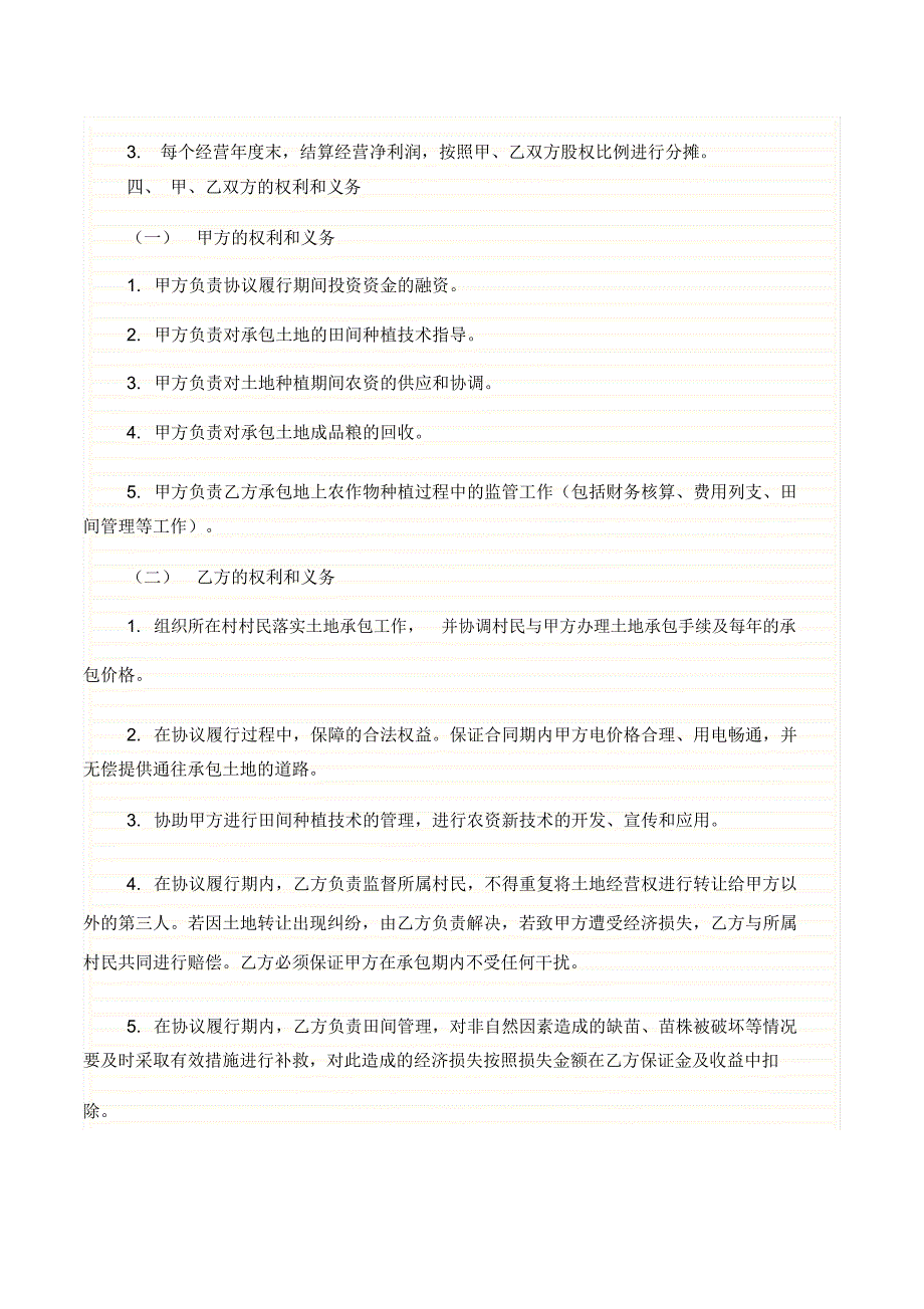 农作物种植和合作协议_第2页