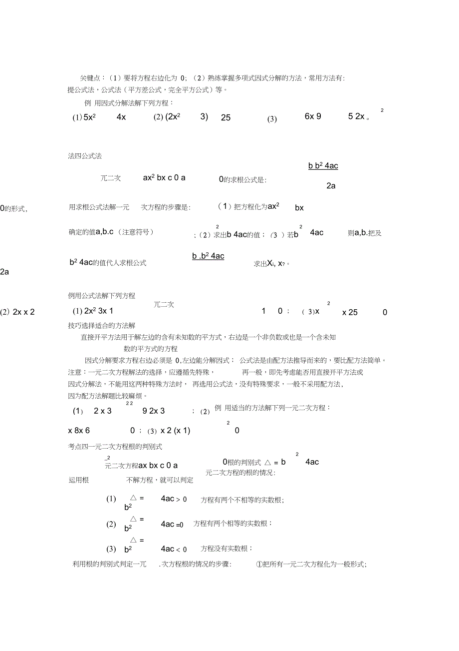 一元二次方程知识点的总结_第5页