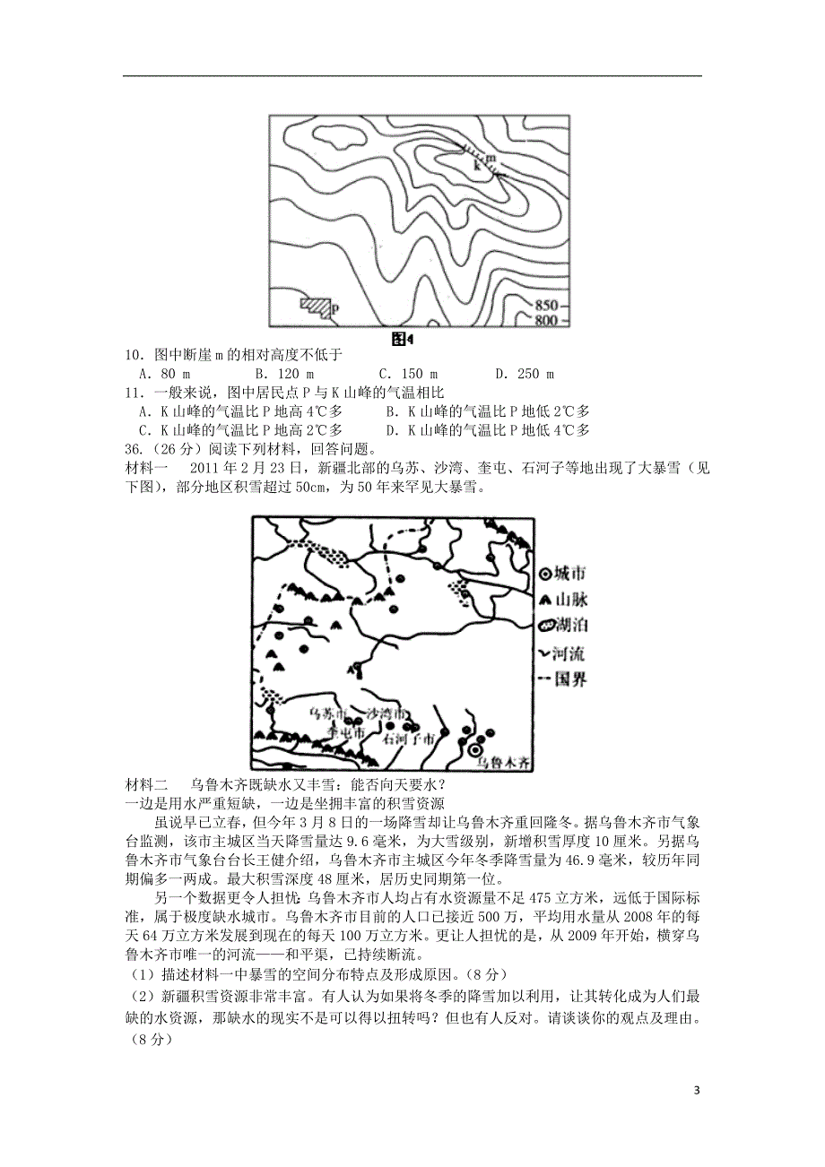 陕西省西安市2013届高三地理第三次模拟考试试题中图版.doc_第3页