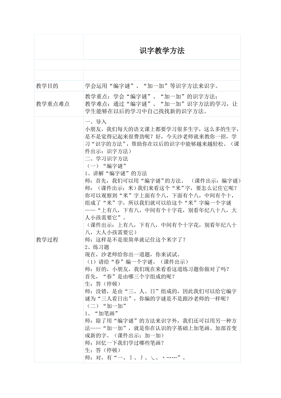 识字教学方法.doc_第1页