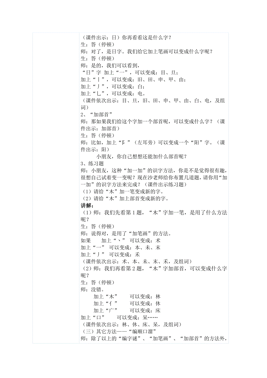 识字教学方法.doc_第2页