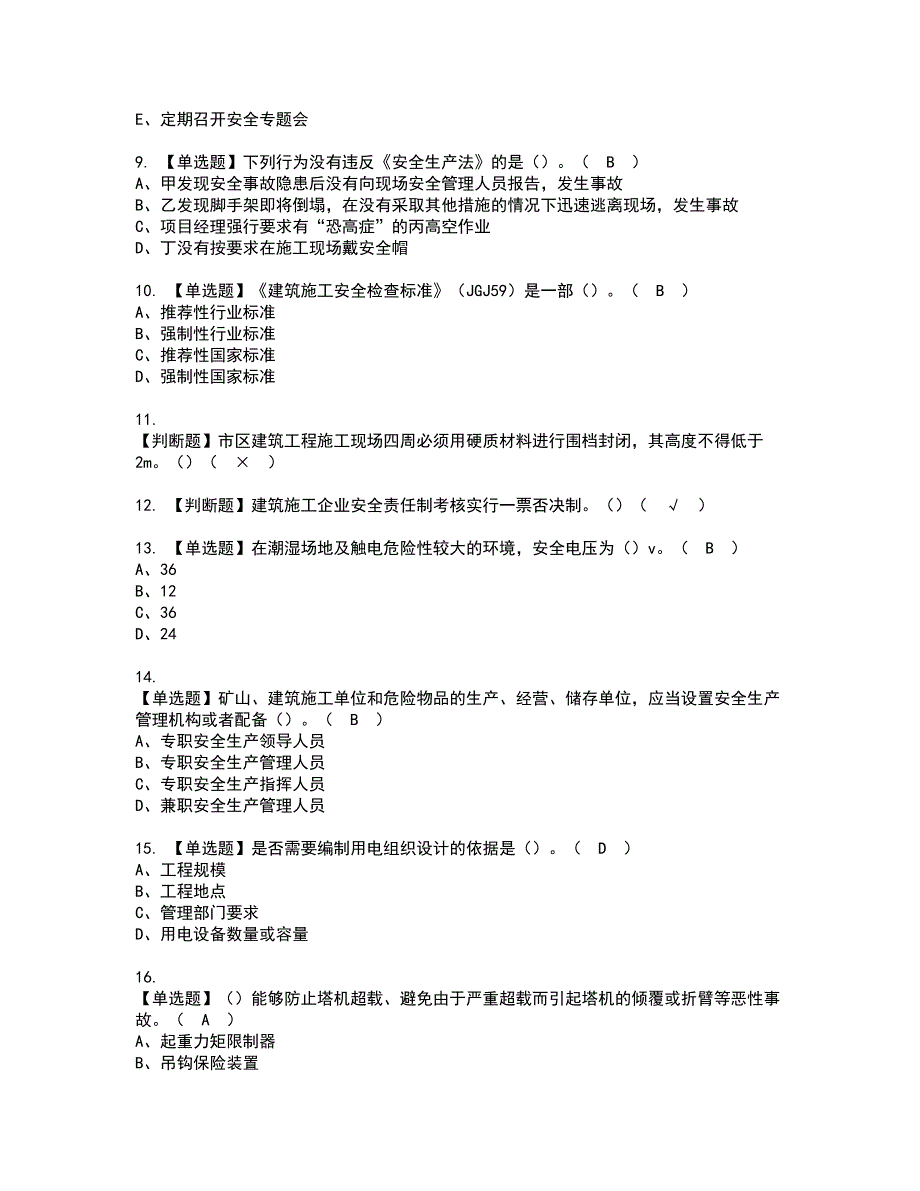 2022年甘肃省安全员B证资格证书考试及考试题库含答案套卷6_第2页