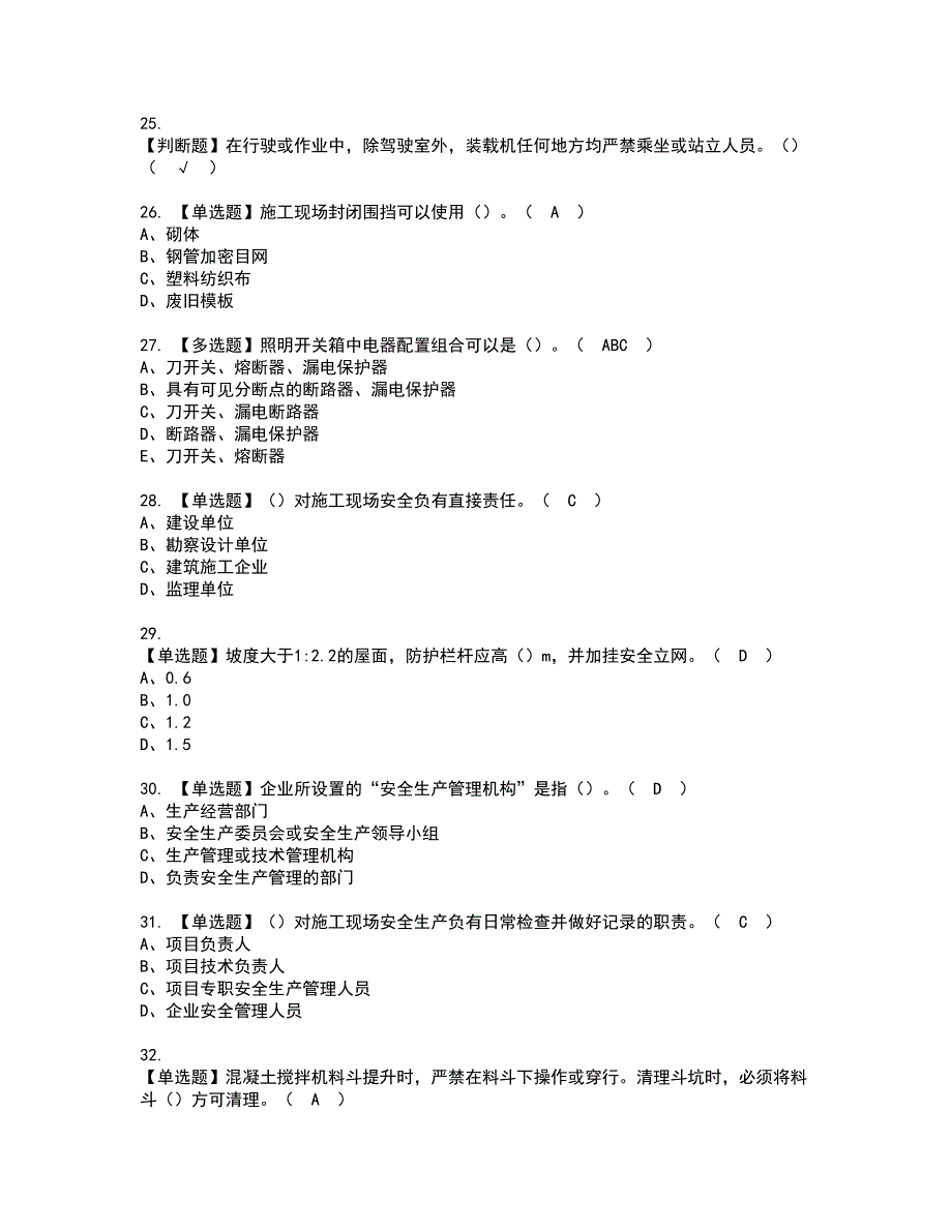 2022年甘肃省安全员B证资格证书考试及考试题库含答案套卷6_第4页