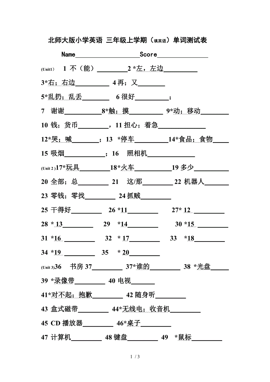 北师大版小学英语三年级上学期(填英语)单词测试表_第1页