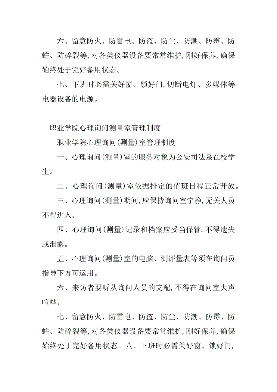 2023年职业学院管理制度(篇)_第2页