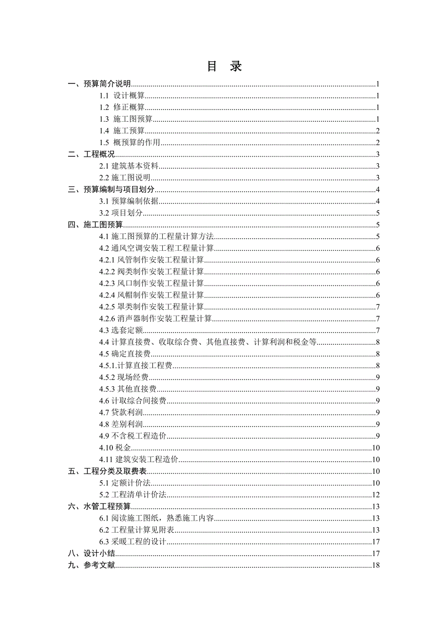 概预算设计说明书_第2页