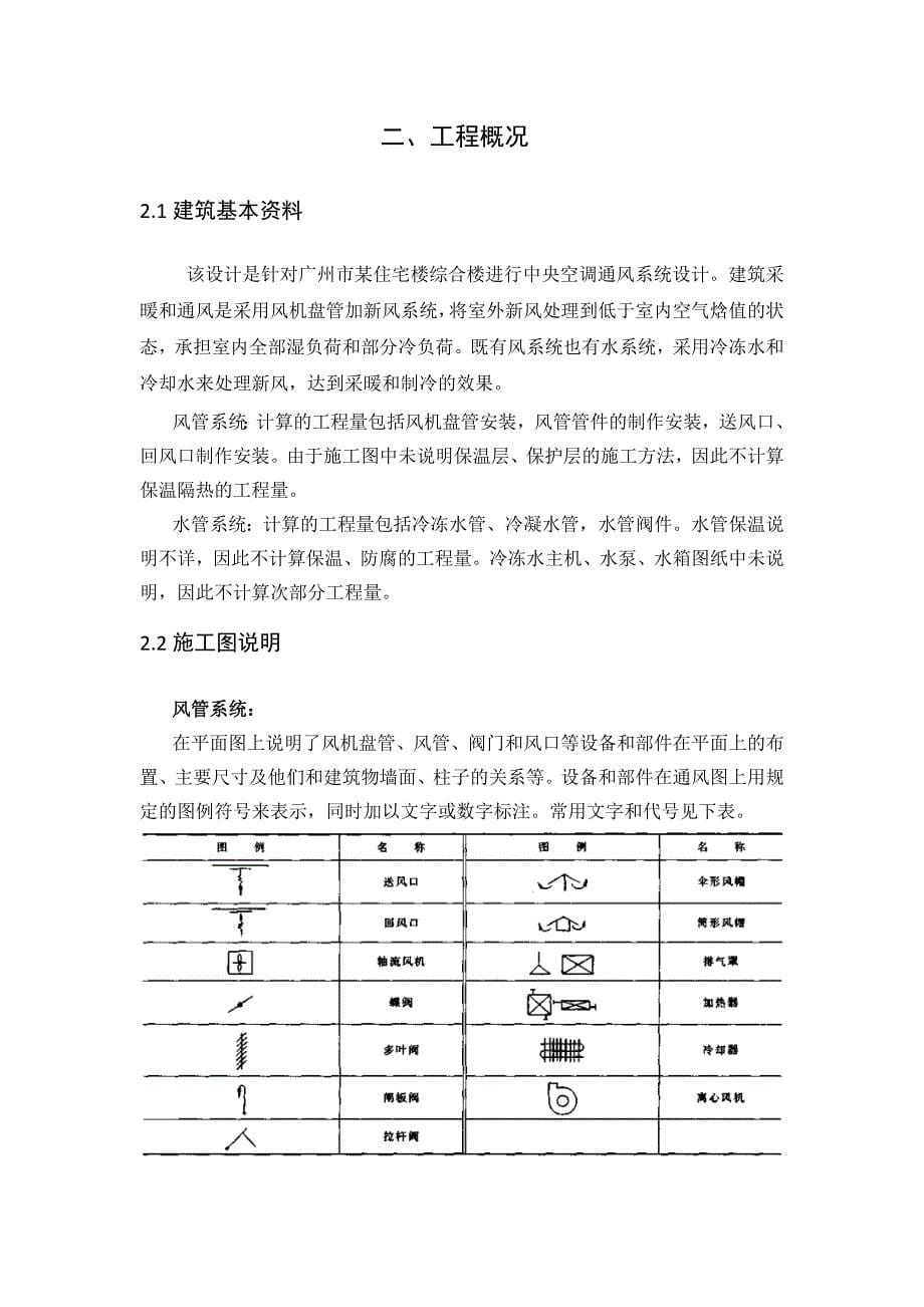 概预算设计说明书_第5页