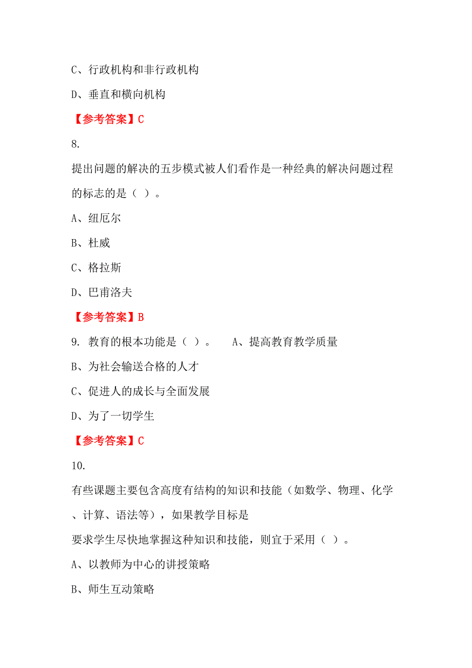 广东省阳江市《幼儿教育基础知识》教师教育招聘考试_第3页