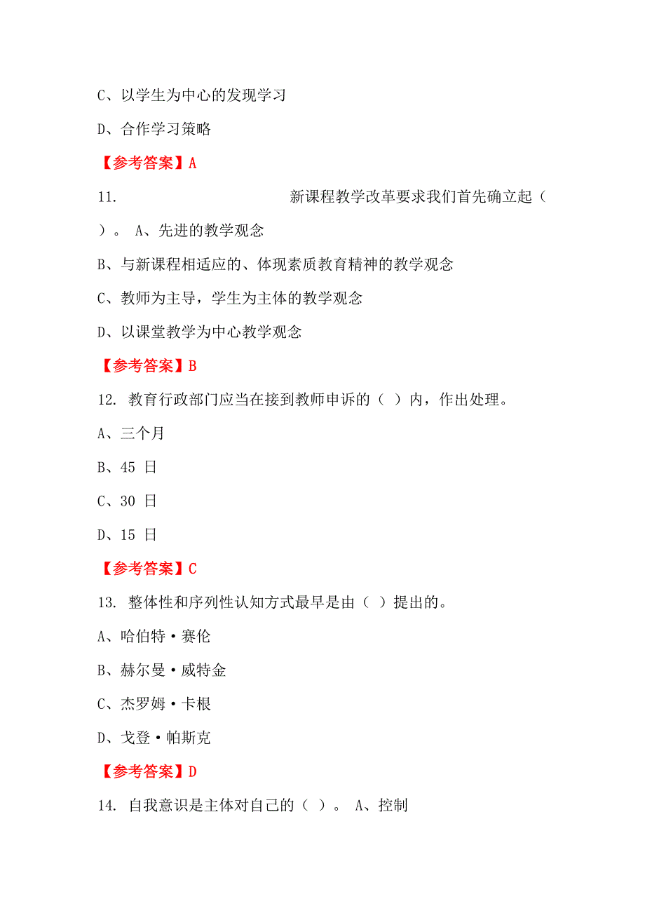 广东省阳江市《幼儿教育基础知识》教师教育招聘考试_第4页