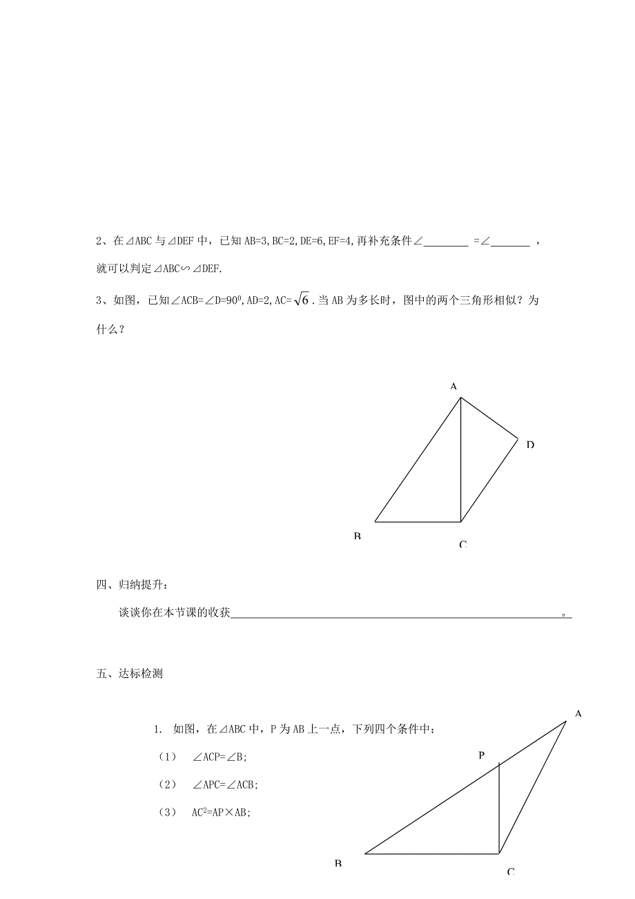 八年级数学下册8.5怎样判定三角形相似2导学案无答案青岛版_第2页