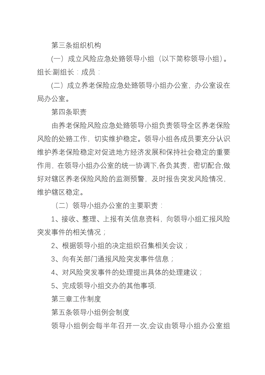 XX县区金融风险应急管理及处置预案.docx_第2页