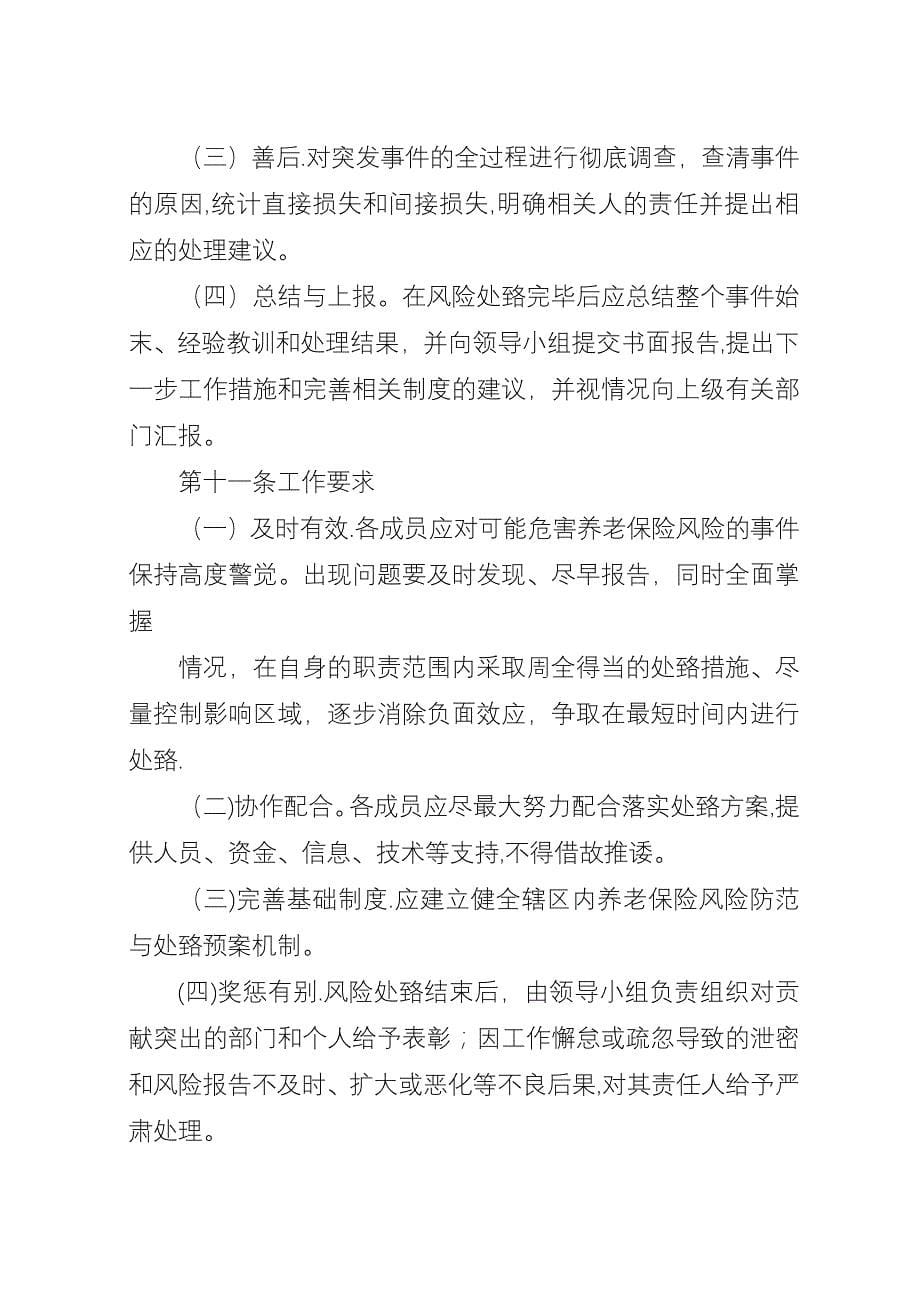 XX县区金融风险应急管理及处置预案.docx_第5页