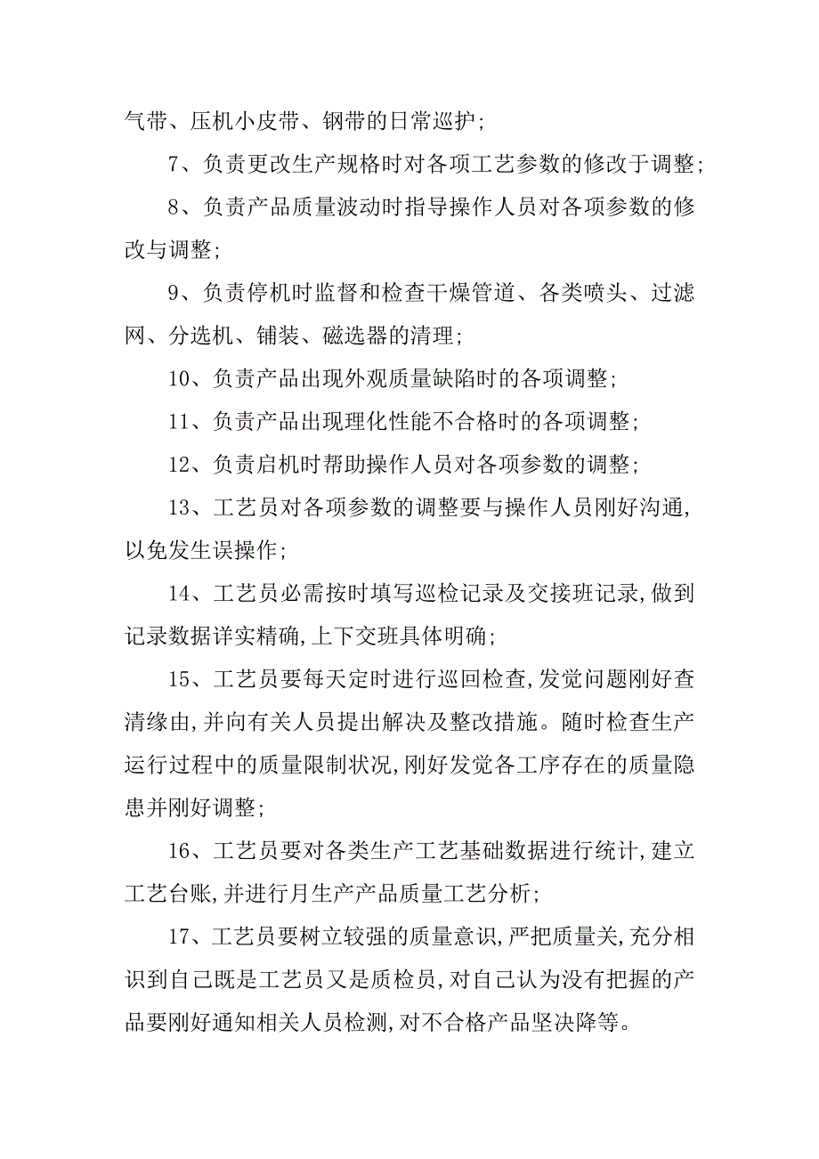 2023年工艺员工作岗位职责3篇_第2页