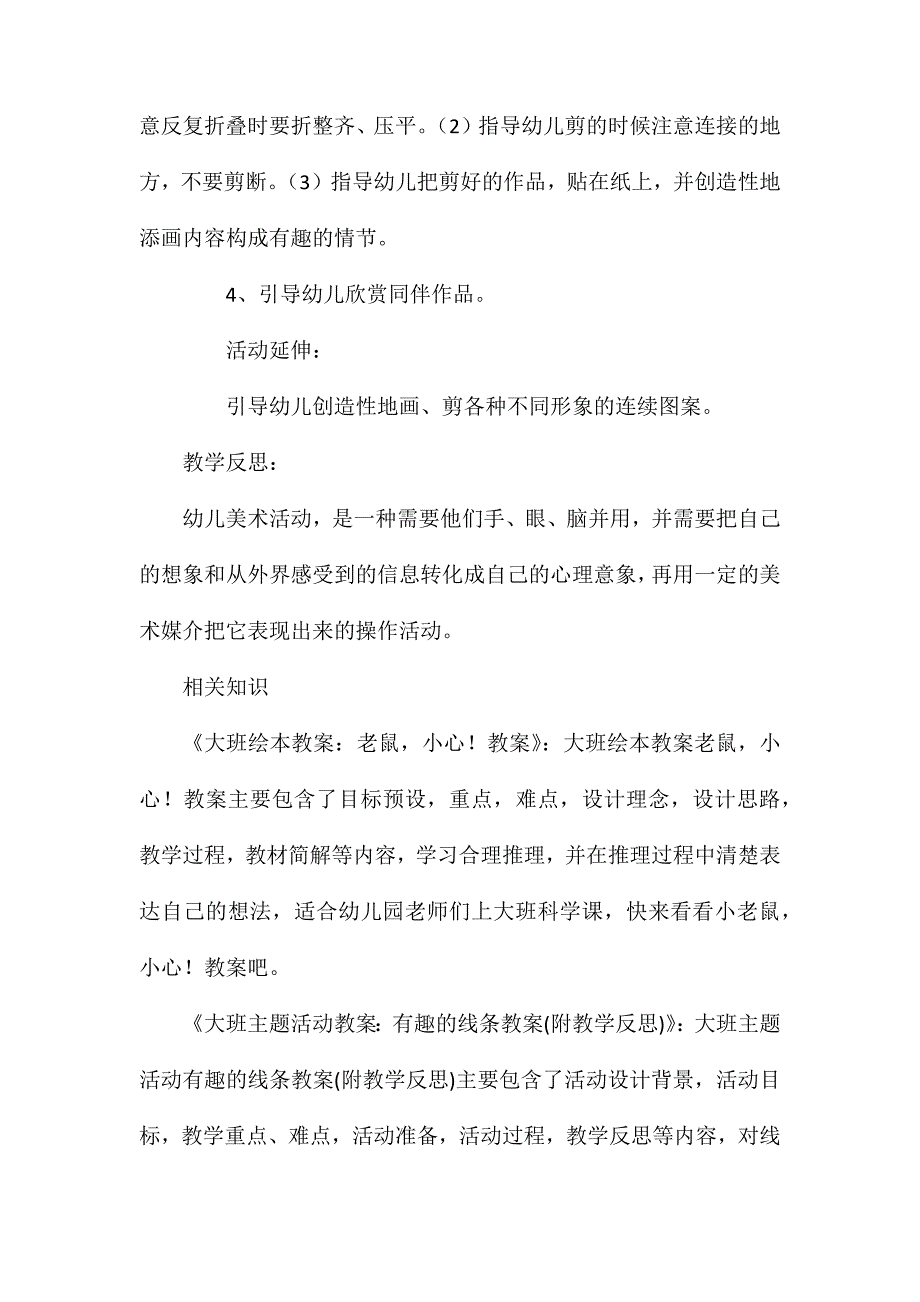 大班主题拉手小人教案反思_第2页