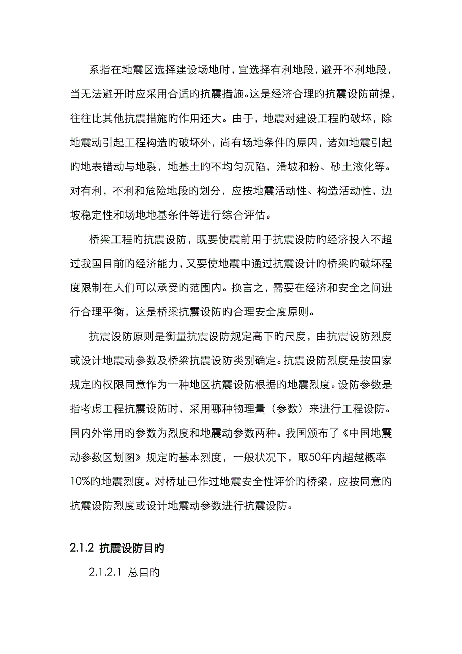 桥梁抗震设计要点_第3页