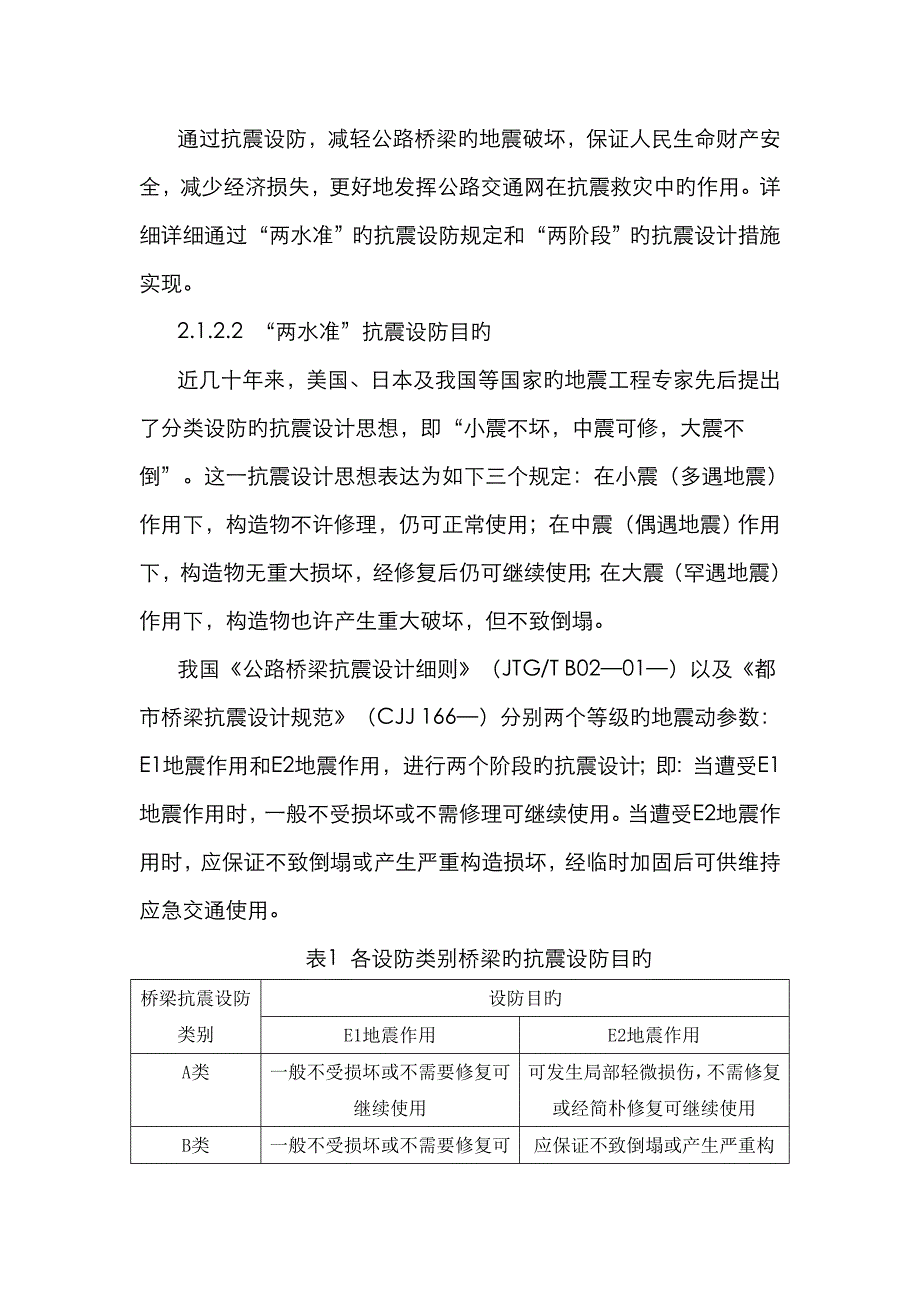 桥梁抗震设计要点_第4页