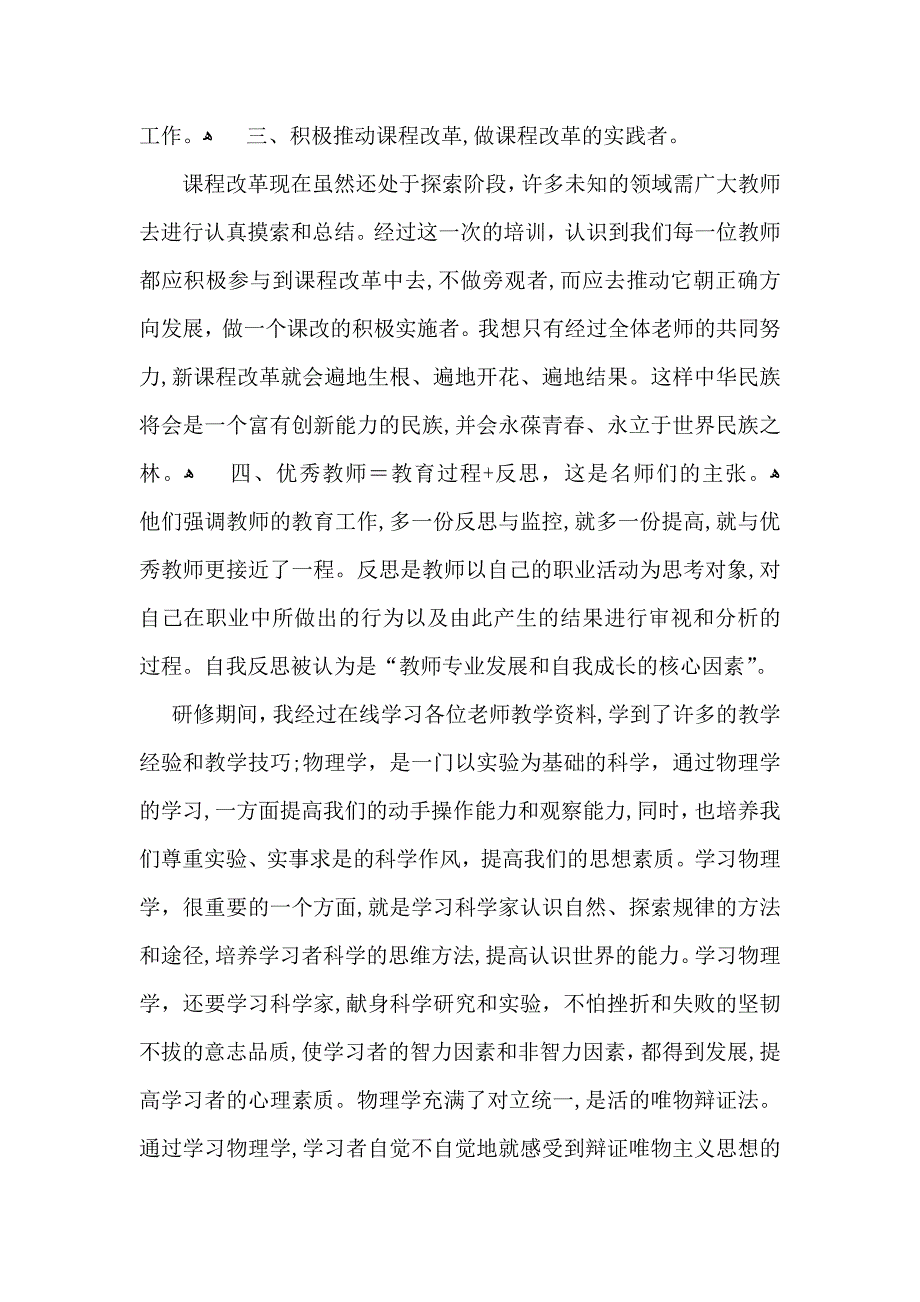 教师远程研修学习心得体会范文_第2页