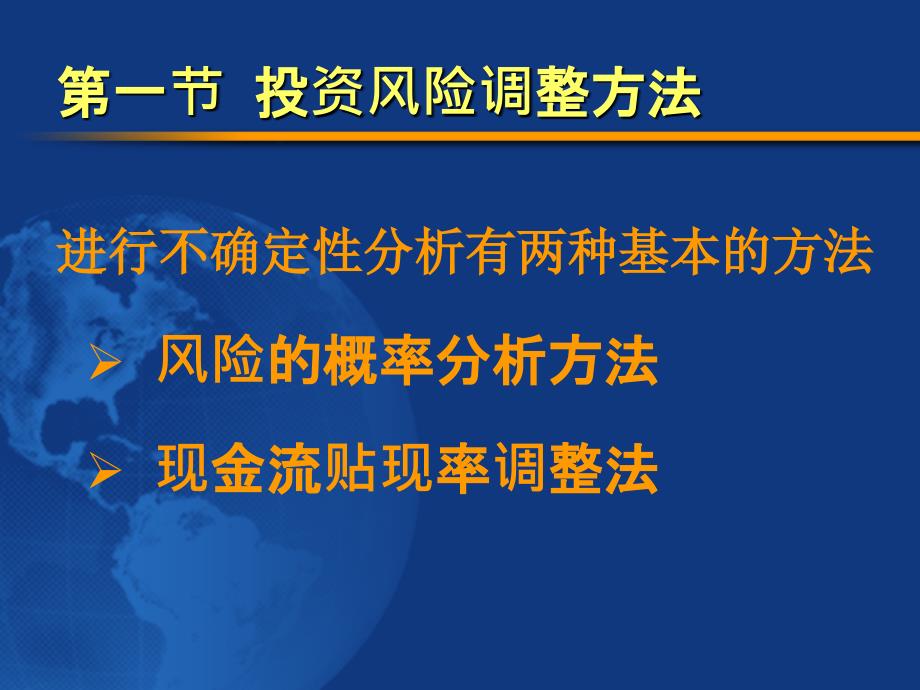 投资风险调整和实物期权概述cgna_第2页