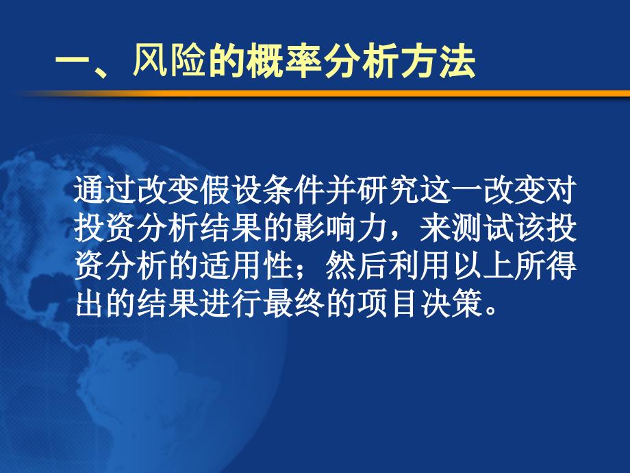 投资风险调整和实物期权概述cgna_第3页