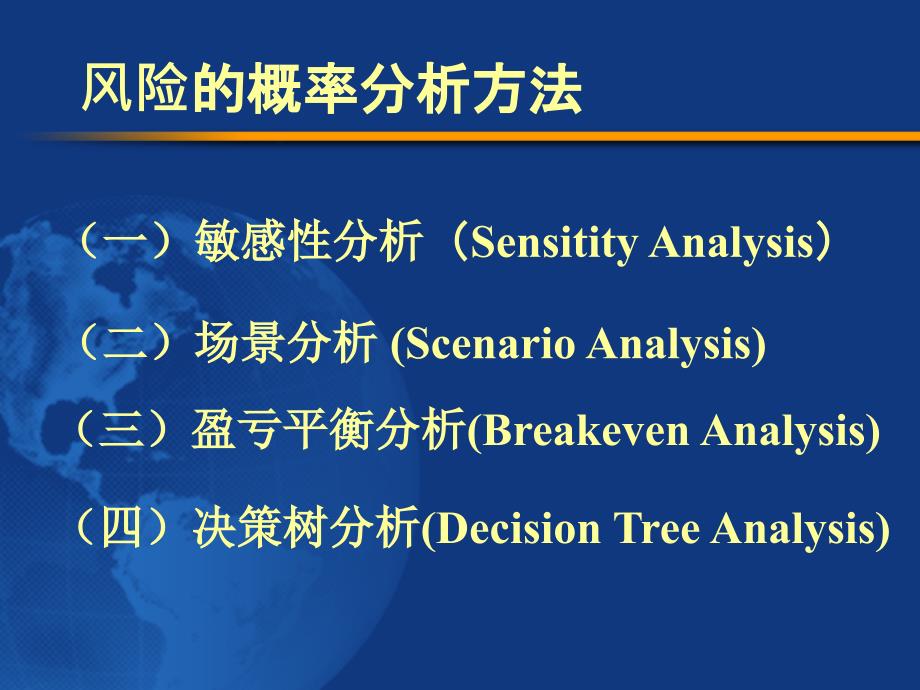 投资风险调整和实物期权概述cgna_第4页