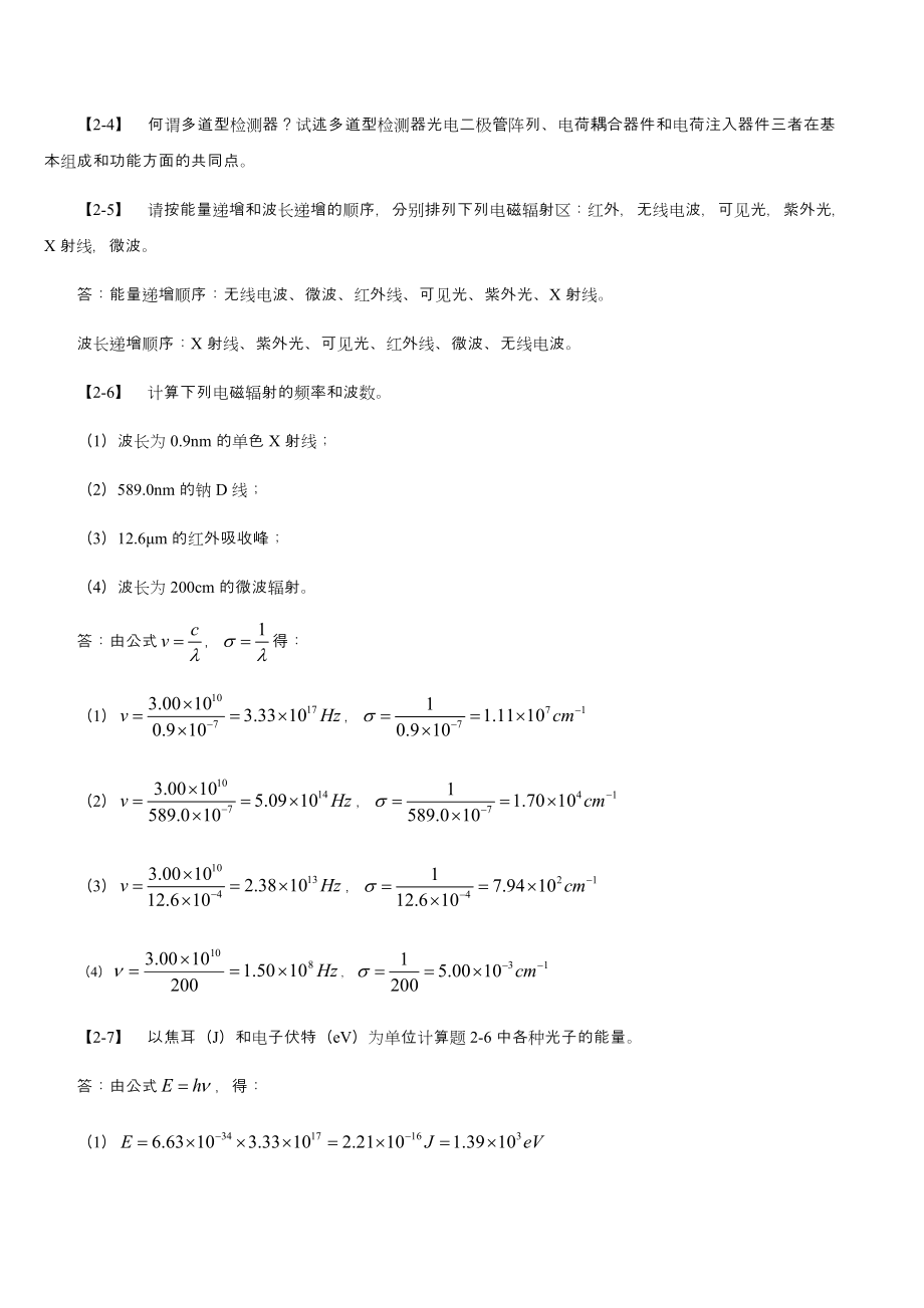 仪器分析习题解答.doc_第4页