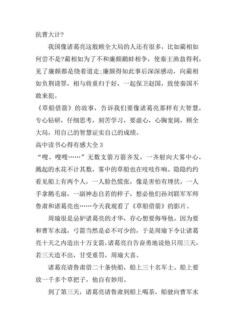 高中读书心得有感大全3篇(高中读书心得有感大全作文)_第4页