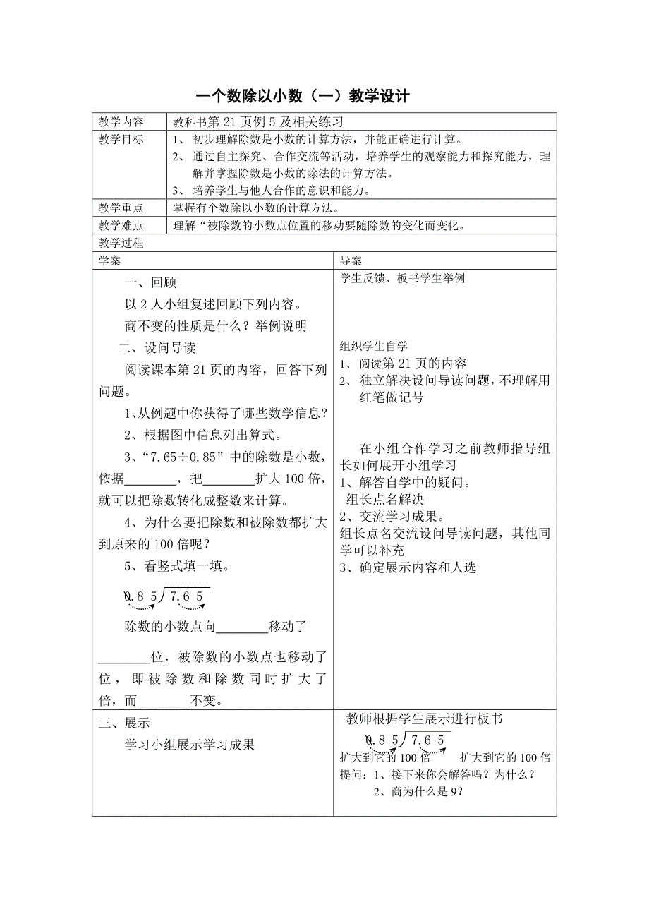 一个数除以小数（一）教学设计3_第1页