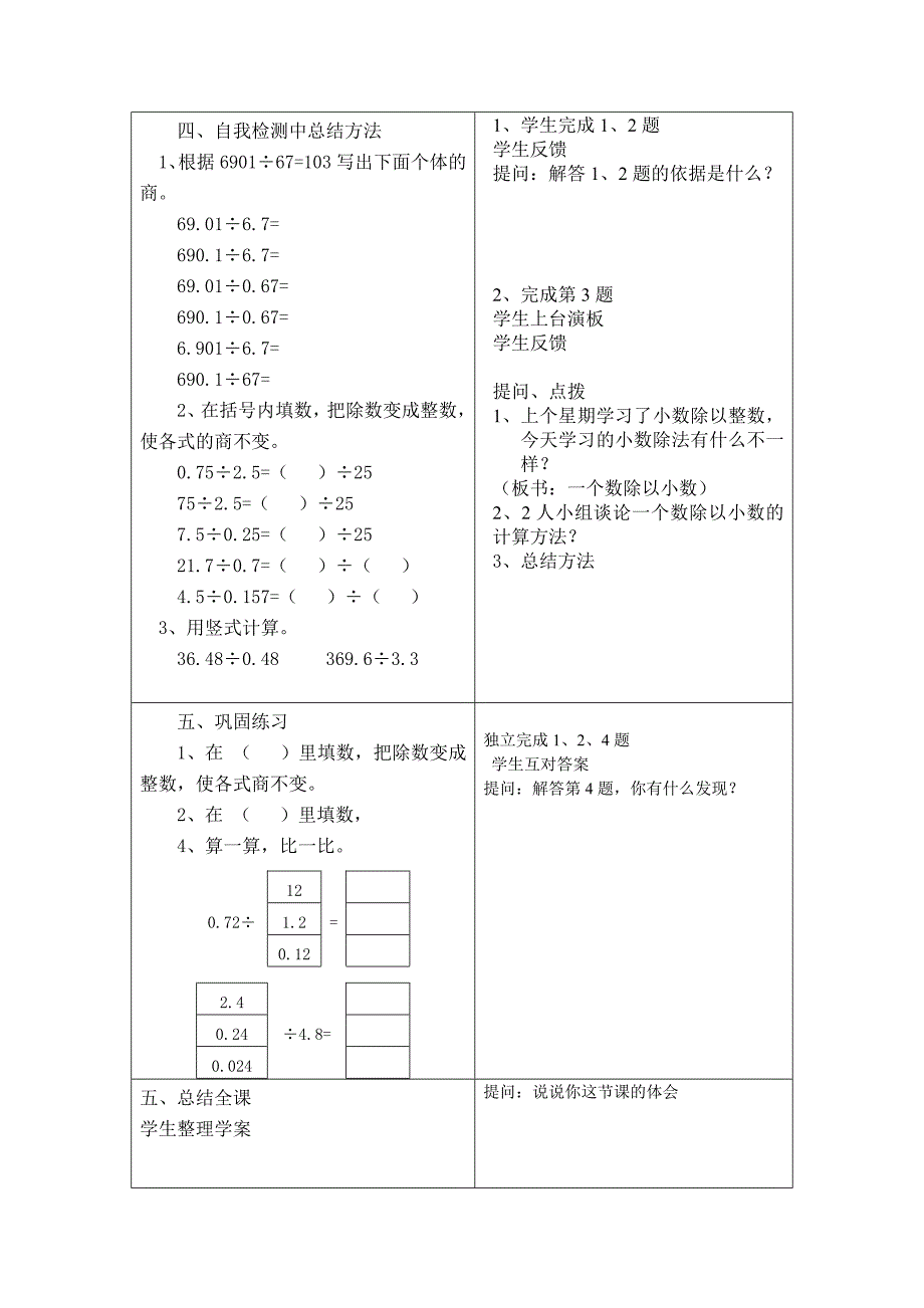 一个数除以小数（一）教学设计3_第2页