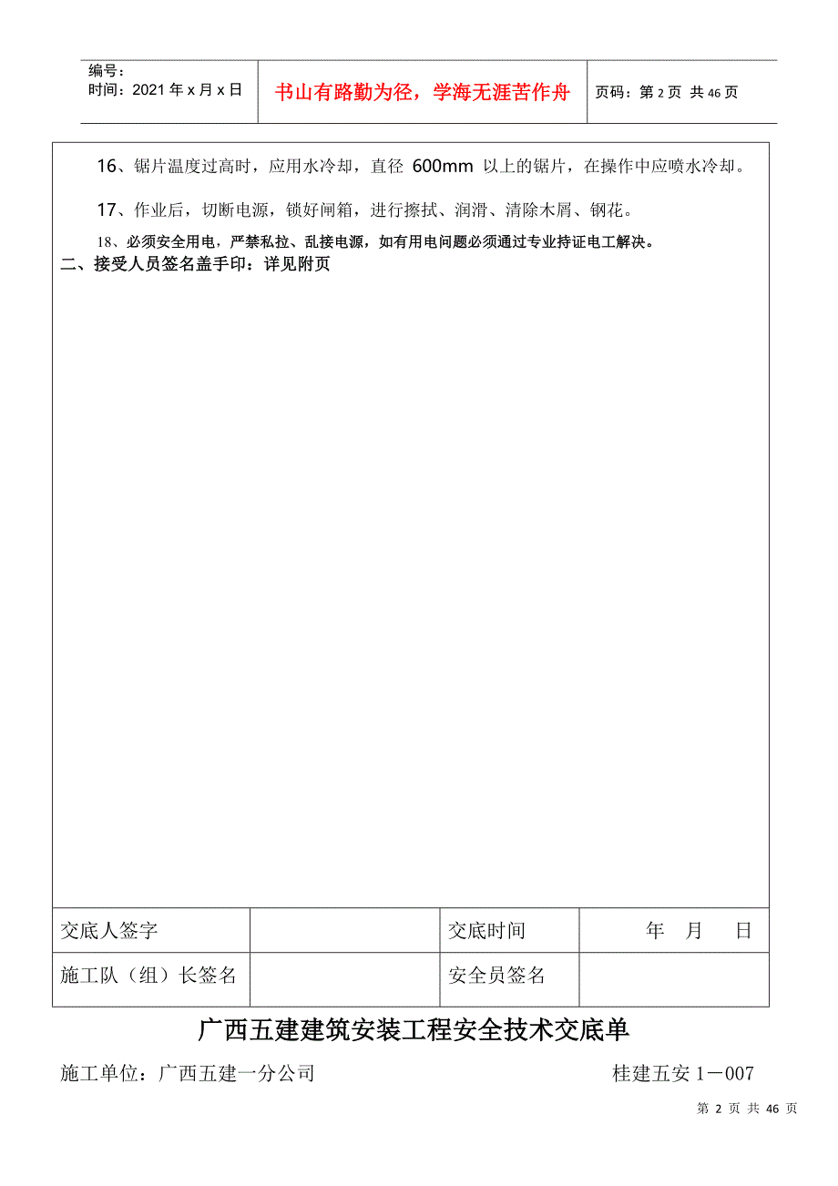 各项安全交底内容DOC33页_第2页