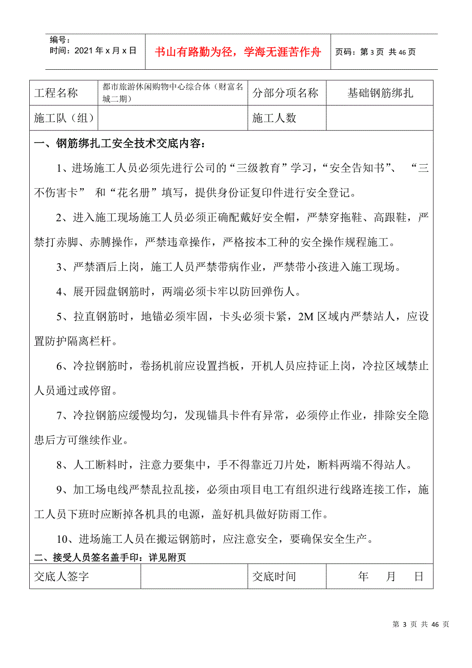 各项安全交底内容DOC33页_第3页