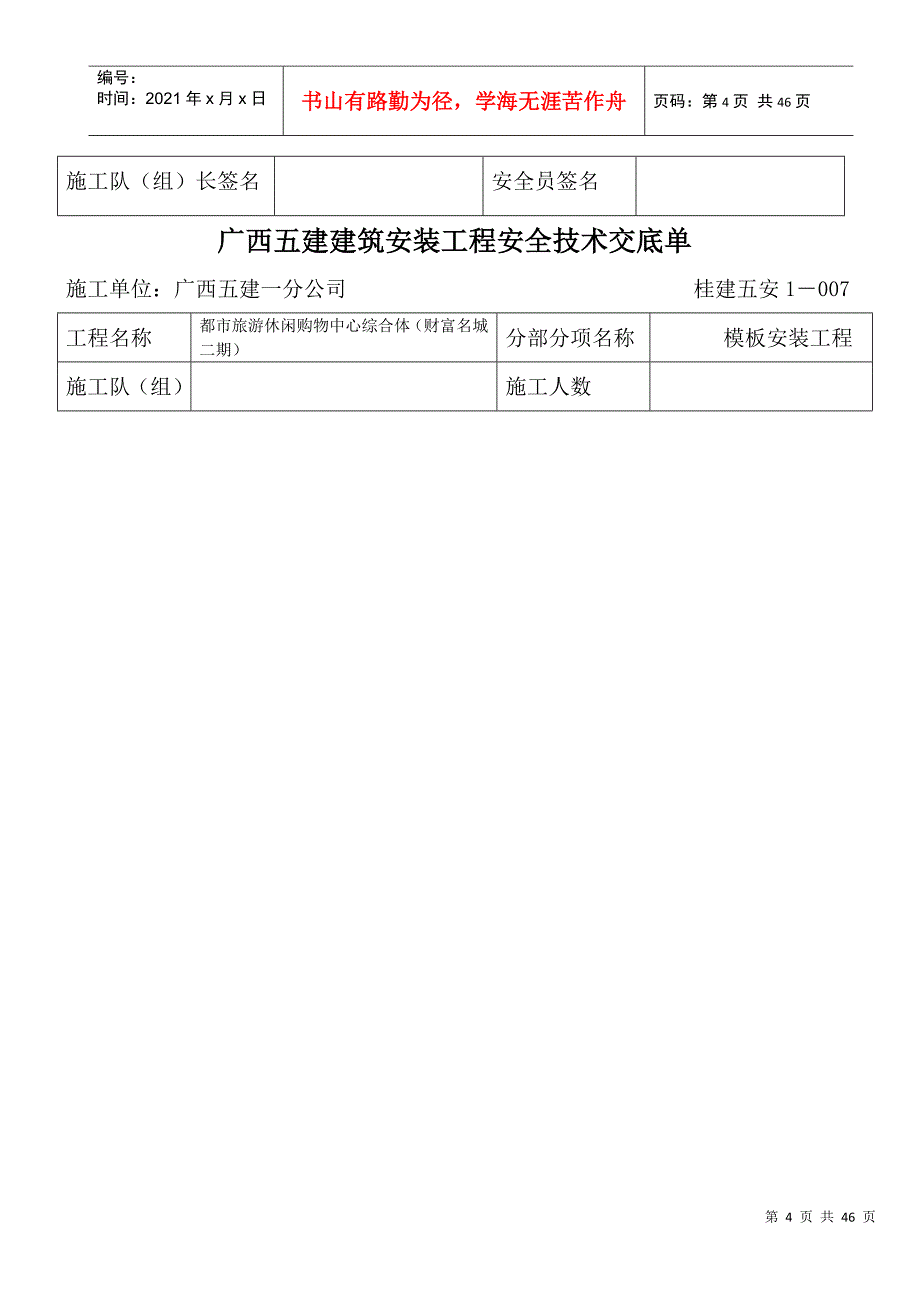 各项安全交底内容DOC33页_第4页