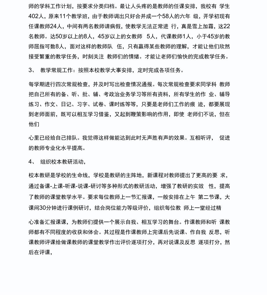 教导处主任自我评价_第2页