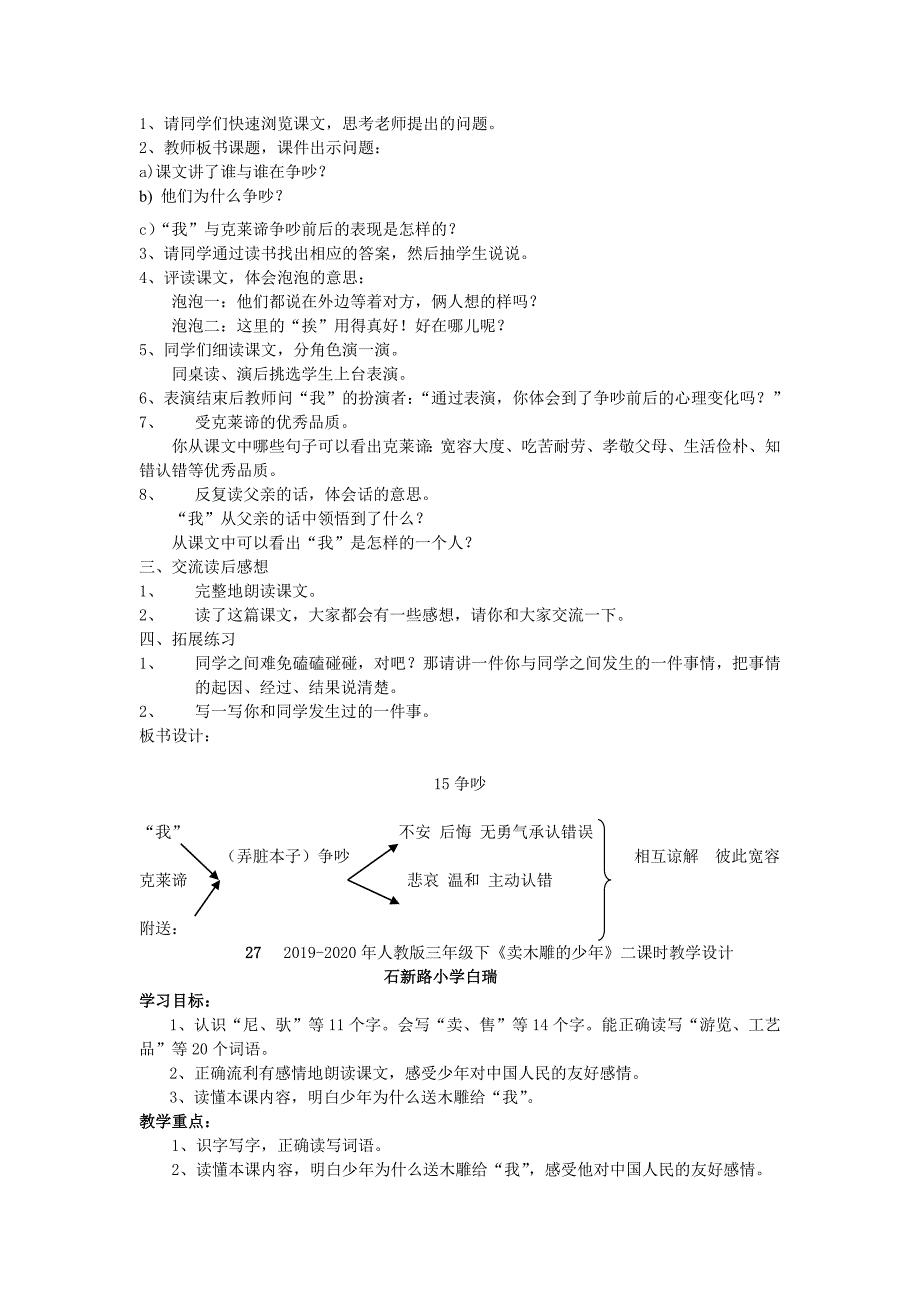 人教版三年级下《争吵》二课时教学设计_第2页