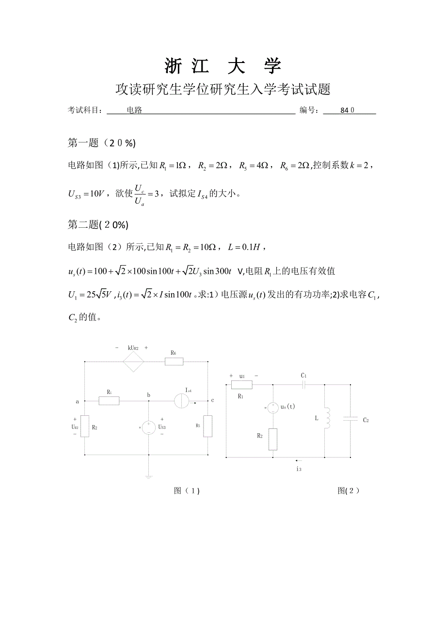 考研浙江大学电路试卷_第1页