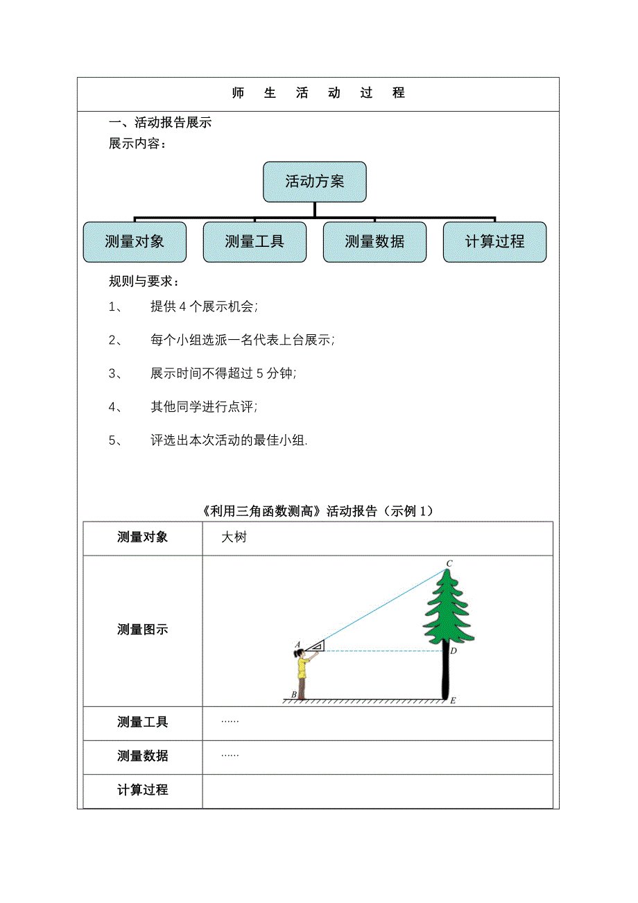 1.6利用三角函数测高第2课时教学设计2_第2页