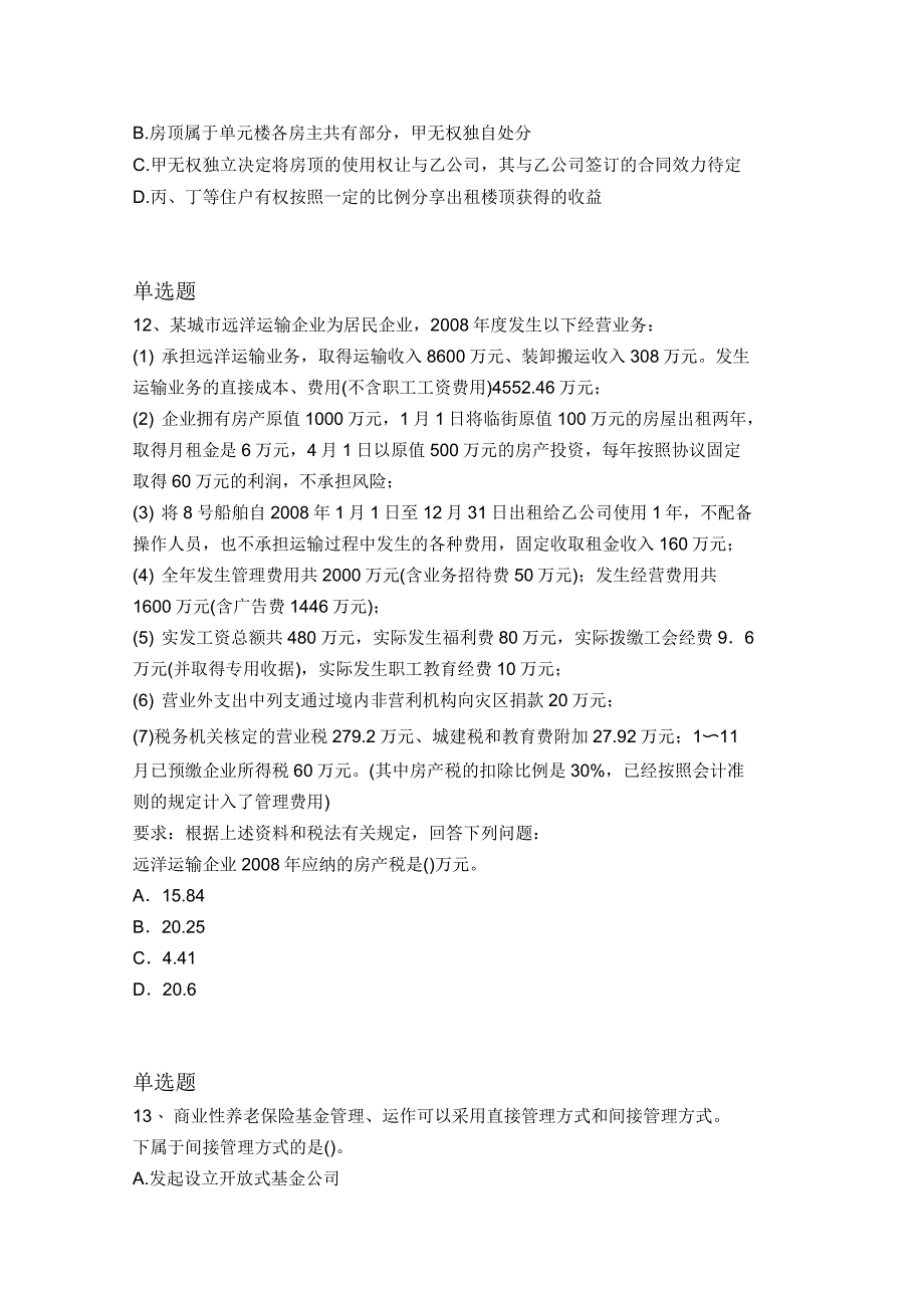 2019-2020年专业知识与实务练习题二_第4页