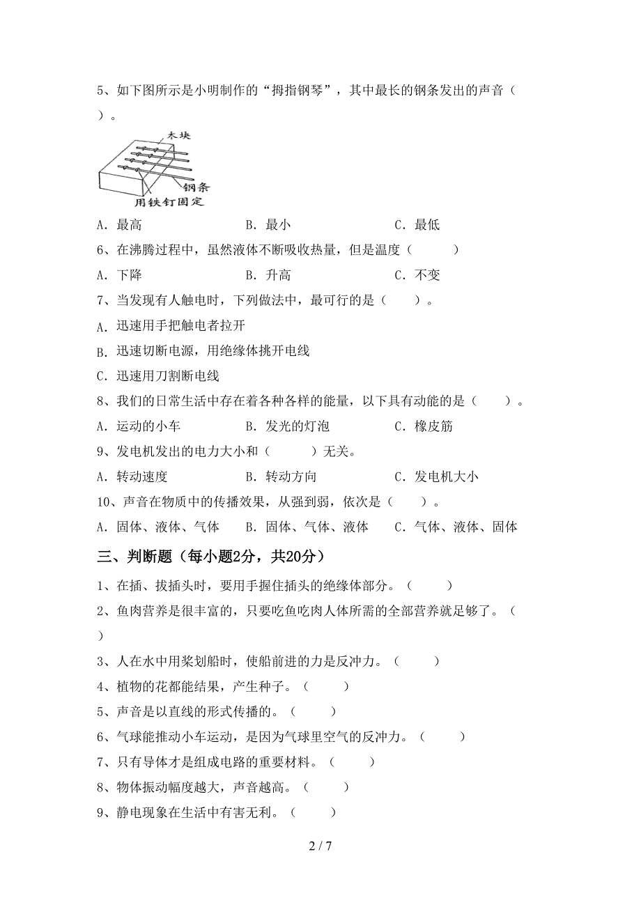 2022年人教版四年级科学(上册)期中试卷(附参考答案).doc_第2页