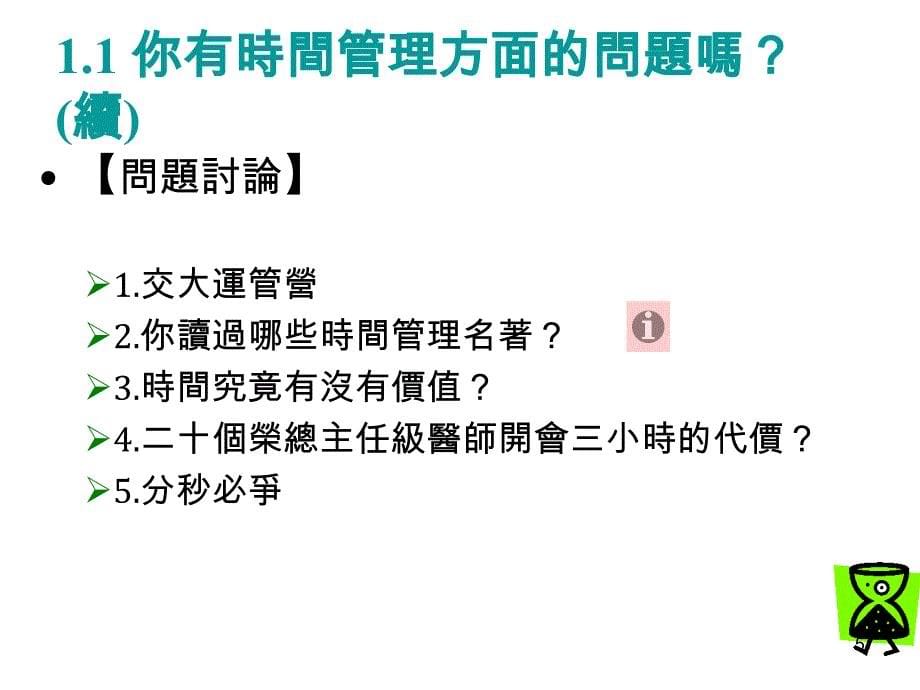 时间管理的技术面_第5页