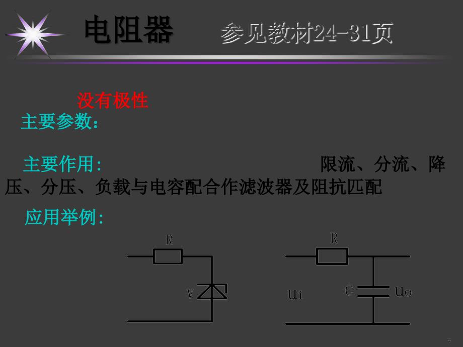 电子元器件基础知识大全精选幻灯片_第4页