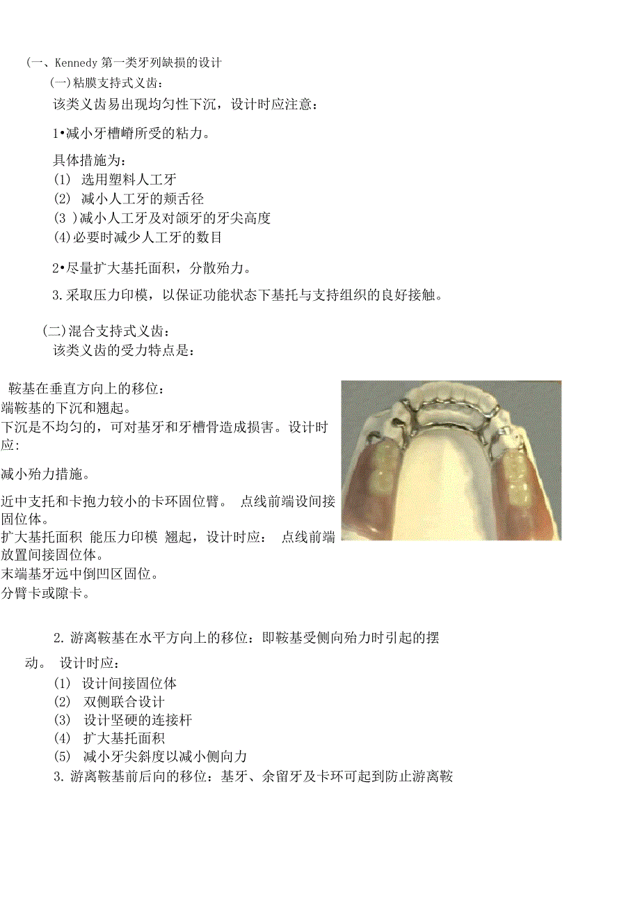 肯尼迪牙列缺损的设计_第1页